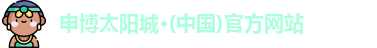 申博太阳城